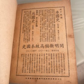 近代世界史，民国初版