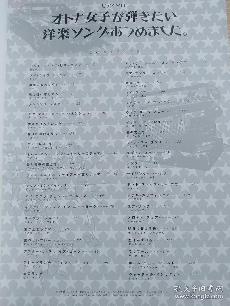日文原版书 ピアノ･ソロ オトナ女子が弾きたい洋楽ソングあつめました。 (ピアノ・ソロ) 楽譜  稲瀬 克志 (編集), 加納 伴子 (編集), ホッタガクフ (編集) 钢琴伴奏 欧美流行歌曲