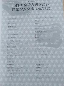 日文原版书 ピアノ･ソロ オトナ女子が弾きたい洋楽ソングあつめました。 (ピアノ・ソロ) 楽譜  稲瀬 克志 (編集), 加納 伴子 (編集), ホッタガクフ (編集) 钢琴伴奏 欧美流行歌曲