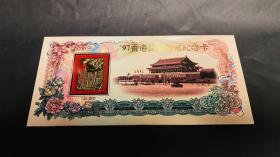 97香港回归祖国纪念卡 卡钞同号