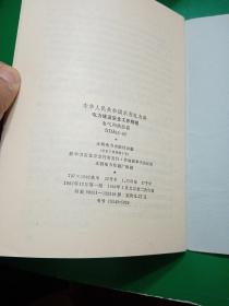 中华人民共和国水利电力部电力
建设安全工作规程
电气和热控篇