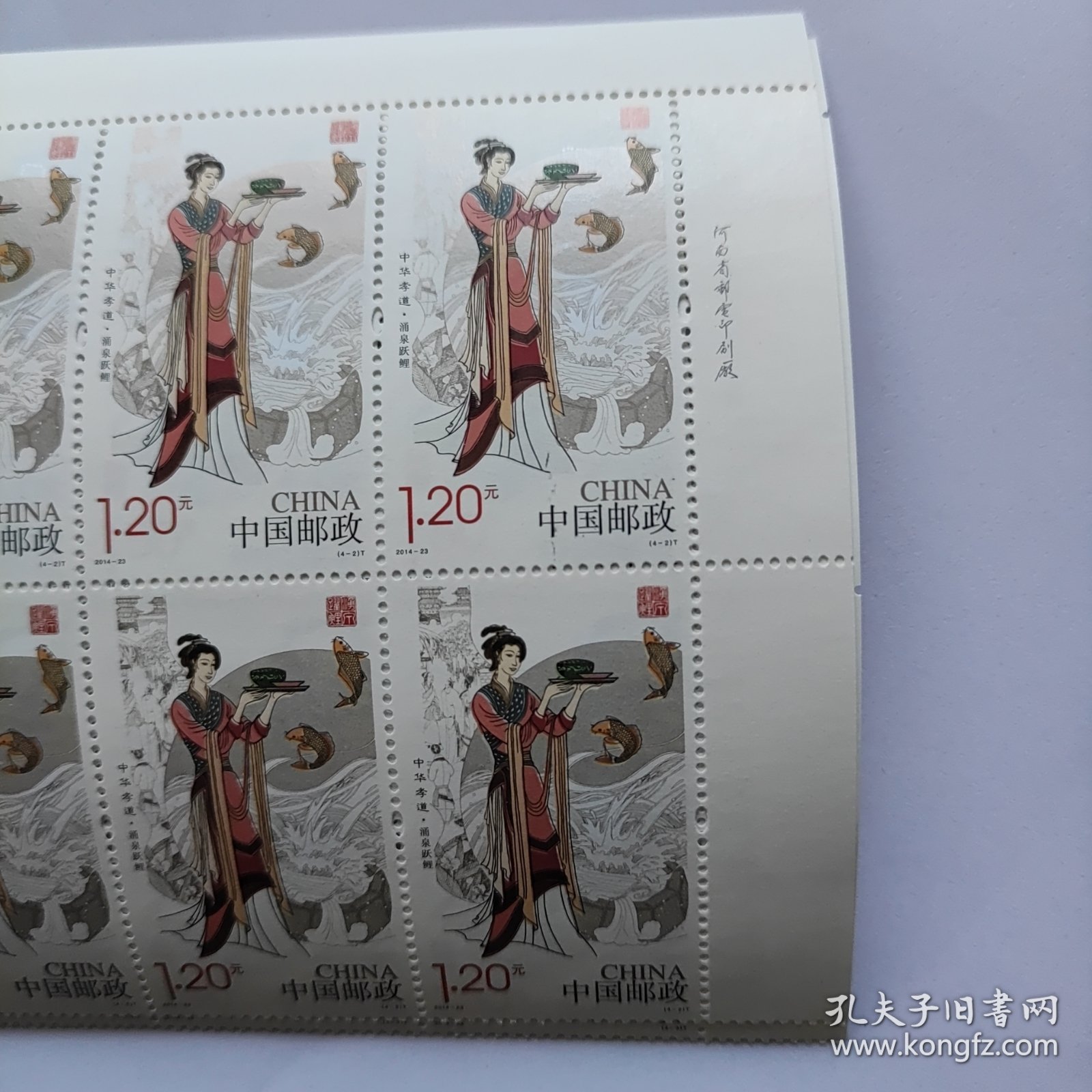 2014-23 中华孝道（一）四方联邮票