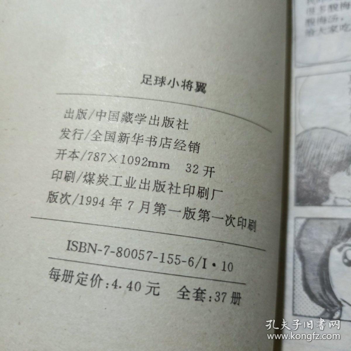 足球小将翼（13，14，16，24）