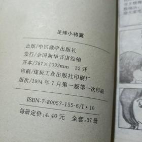 足球小将翼（13，14，16，24）