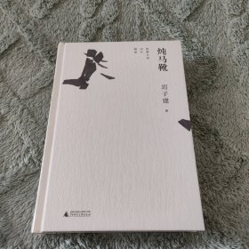 迟子建作品·炖马靴：短篇小说30年精选