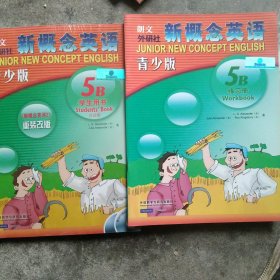 新概念英语青少版(学生用书)(5B)(配mp3.DVD)(点读版)附加练习册 带光盘