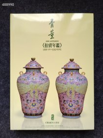 骨董拍卖年鉴2009年 厚册售价880元