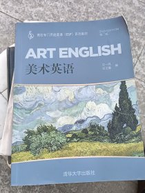 美术英语（第二版）