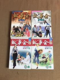 故事会1999年合订本1-6 7-12两册全 2001年合订本1-6 7-12两册全 【4本合售】