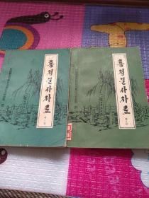 龙井文史资料，1.2，朝鲜文，룡정문사자료