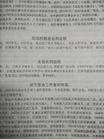 博白县刘氏族谱 通礼公支系谱