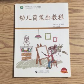 幼儿简笔画教程