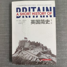 英国简史（第二版）