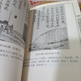 开明国语课本（上下册）