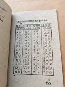 工农业务红专学校 汉字拼音识字课本（试用本）