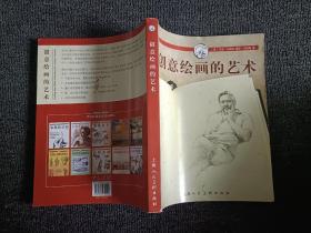 创意绘画的艺术：Drawing From Within: Unleashing Your Creative Potential [Paperback]