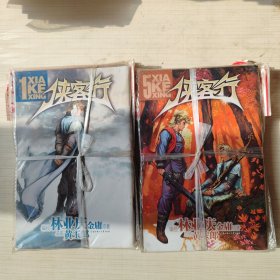 漫画版 侠客行1-8