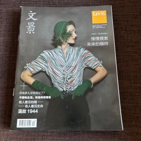 Lens 文景 2014年12月号