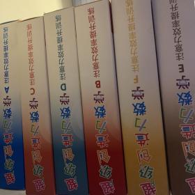 注意力效率提升训练超级创造力数学 数学三级课程体系 A、B、C、D、E、F（每盒40册）