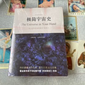 极简宇宙史