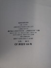 临床肝胆系病学