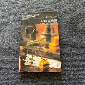 ABC谋杀案