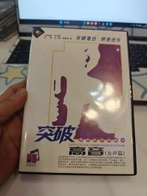 2DVD  突破音乐教学新概念 高音女生篇