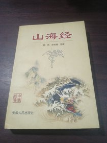 山海经