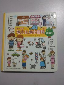 0～4岁幼儿认知小百科3246