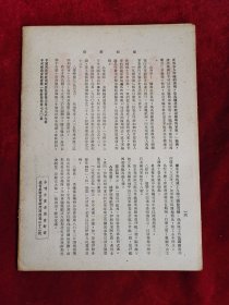 新闻类编 第1527号 民国35年 包邮挂刷