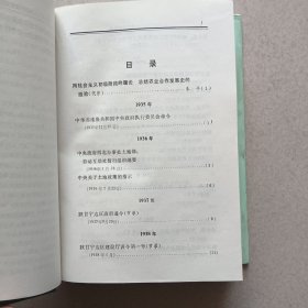 陕西省农业合作重要文献选编（上册）