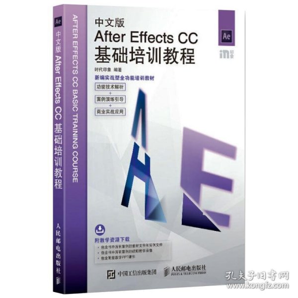 中文版After Effects CC基础培训教程