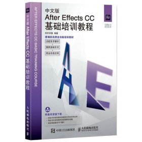 中文版After Effects CC基础培训教程