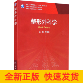 整形外科學(xué)（研究生）