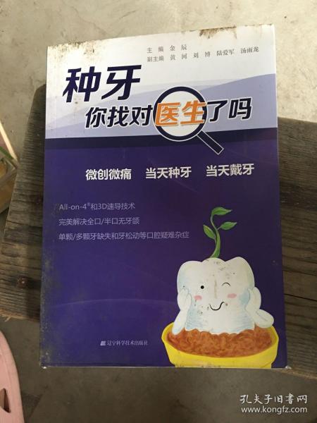 种牙你找对医生了吗