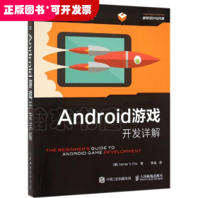 Android游戏开发详解