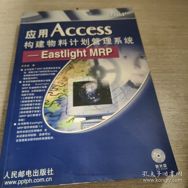 应用Access构建物料计划管理系统: Eastliht MRP（含盘）