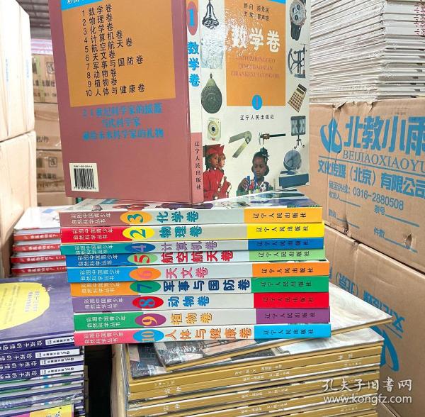 彩图中国青少年自然科学丛书，精装全10册
