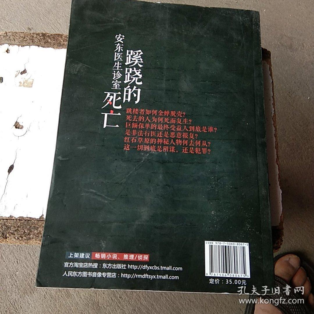 安东医生诊室：蹊跷的死亡