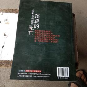 安东医生诊室：蹊跷的死亡