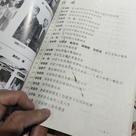 民族调查研究1989年第1.2期合刊 云南省民族研究所【前页目录有小的刮破】