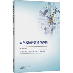 变色微流控系统及应用