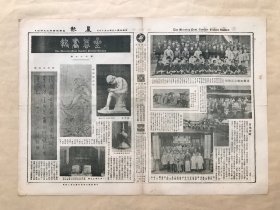 星期画报（第39期）4开2版，道林纸，1926年，黄陶庵墨迹，恽南田山水，清太庙之正殿，智度寺塔，云居寺塔，吴镜汀仿李营丘雪图，马伯逸赤壁图，匡庐烟雨（凌叔华用元方壶法画），歌剧家黎锦晖及其女公子黎明晖合影，北海风景，