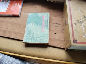 中国民间故事集成湖南卷 衡南县资料本