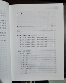 泰州光孝律寺志 法空修,葛崇烈著 国家宗教事务局宗教文化出版社正规出版物 江苏省泰州市光孝律寺【本页显示图片(封面、版权页、目录页等）为本店实拍，确保是正版图书，自有库存现货，不搞代购代销，杭州直发。需开发票，请在订单中留言。】