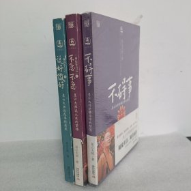 命运靠自己 说好做好 不急不急 不碍事星云大师讲佛诗中的智慧