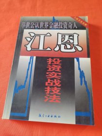 江恩投资实战技法