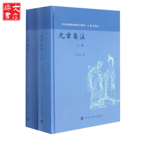 九章集注