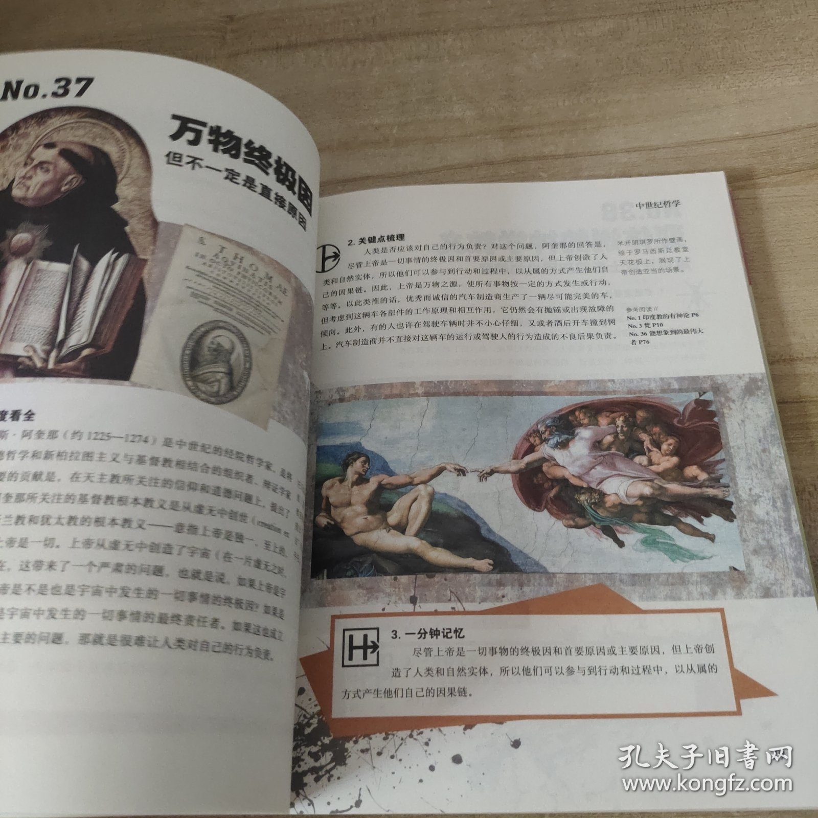 2页纸图解哲学：以极聪明的方式，让你三步读懂哲学