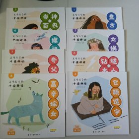 天马行空的神话故事（16本合售）